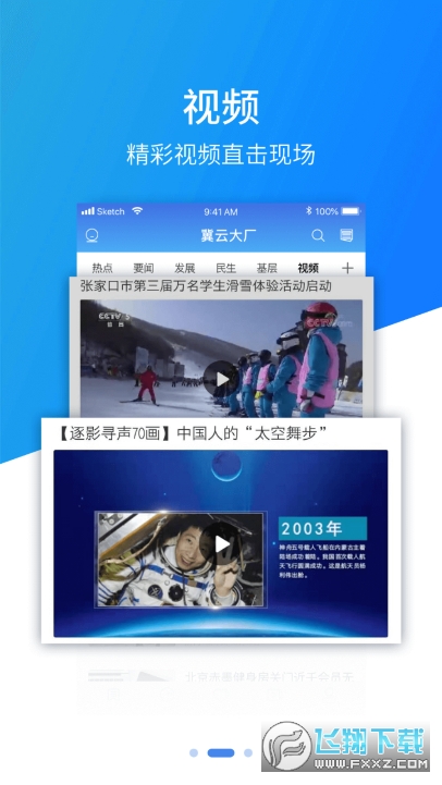 冀云大厂官方客户端