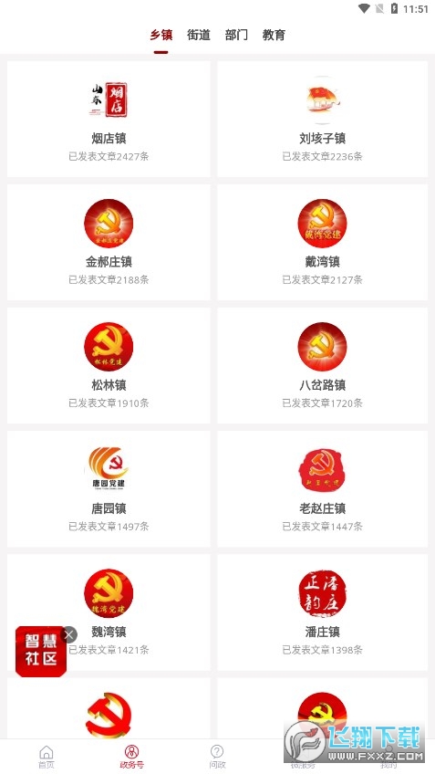 融汇临清手机客户端app安卓版