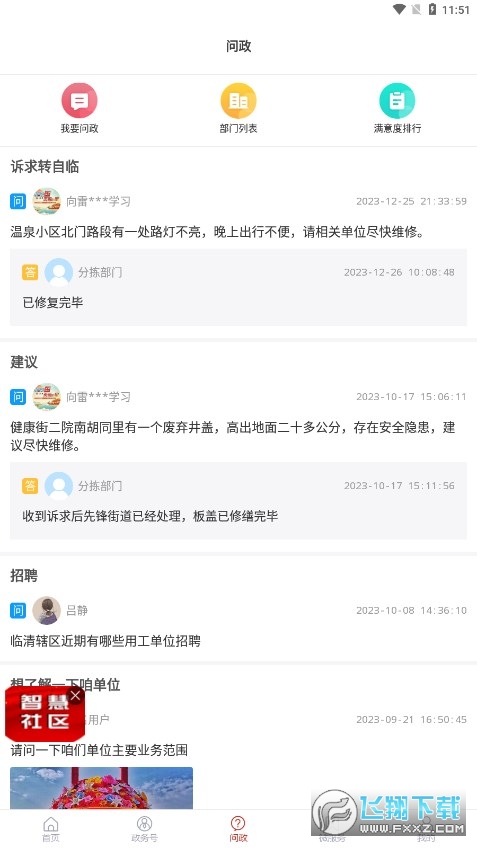 融汇临清手机客户端app安卓版