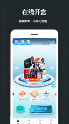 嗨放盲盒app官方最新版