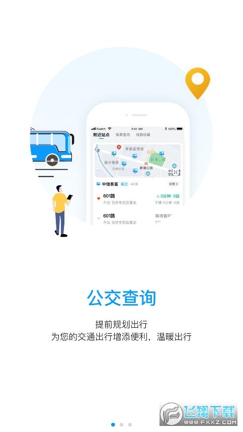 武汉公交官方版app