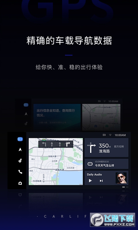 车载百度CarLife车机版
