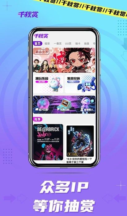 千秋赏app安卓最新版