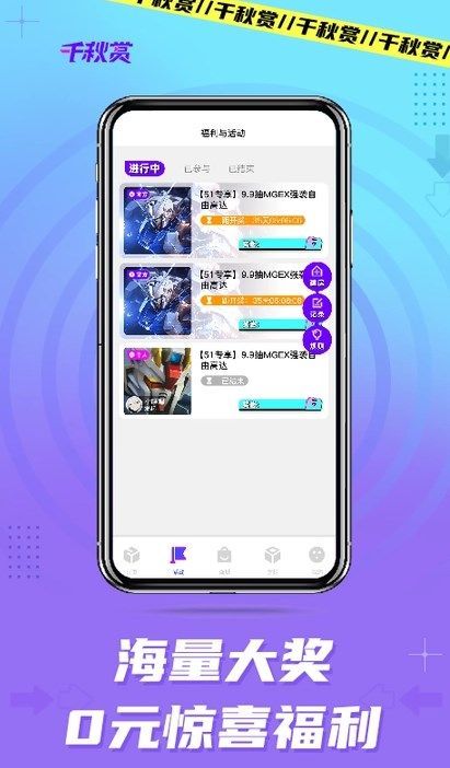 千秋赏app安卓最新版