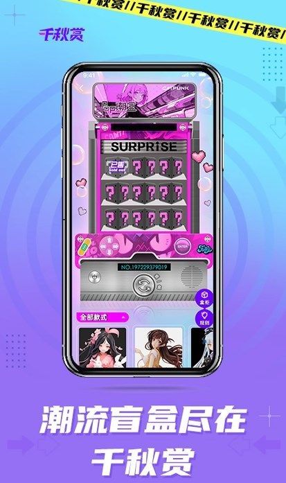 千秋赏app安卓最新版