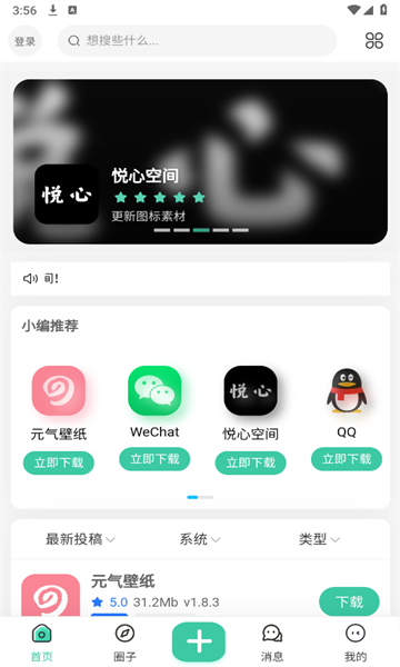 悦心空间社区app官方最新版
