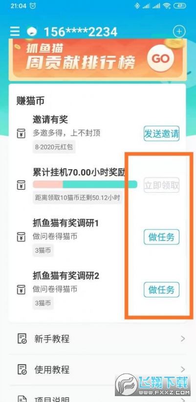 抓鱼猫挂机赚钱app