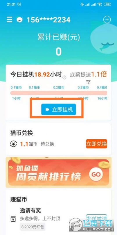 抓鱼猫挂机赚钱app