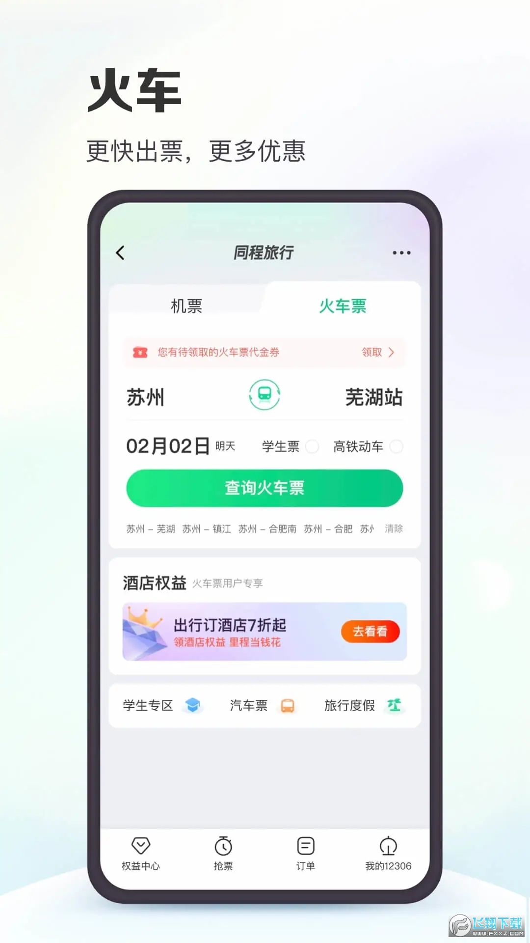 同程旅行机票盲盒app