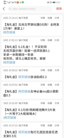 柚子快报悬赏任务平台