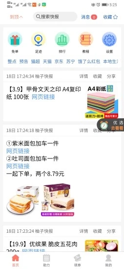 柚子快报悬赏任务平台