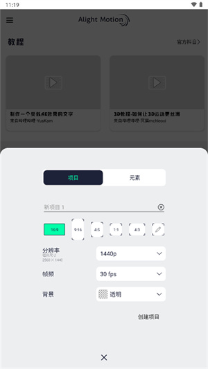 alightmotion秋风版中文最新版