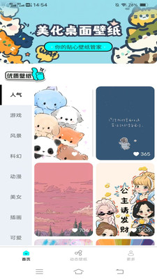 斗量壁纸星球高清版app官方版