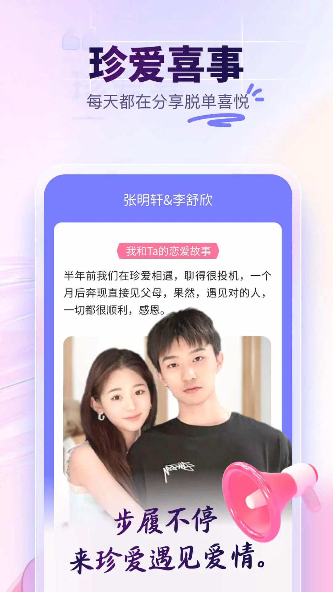抖音珍爱网app正版客户端