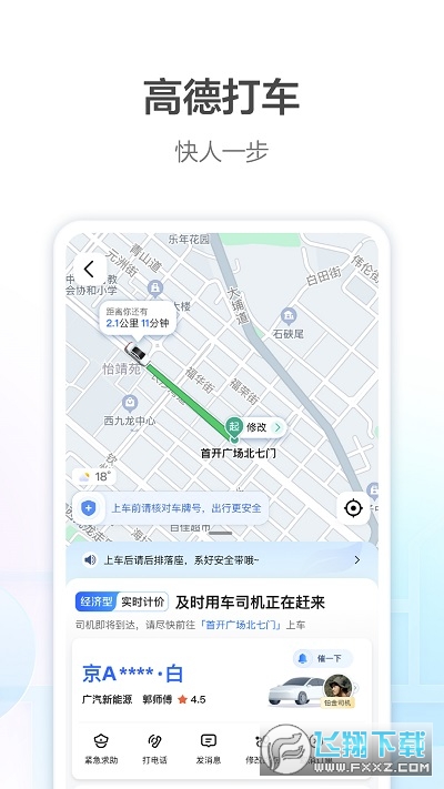 高德打车司机端app最新版下载2023
