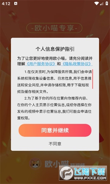 欧小喵短视频app领现金