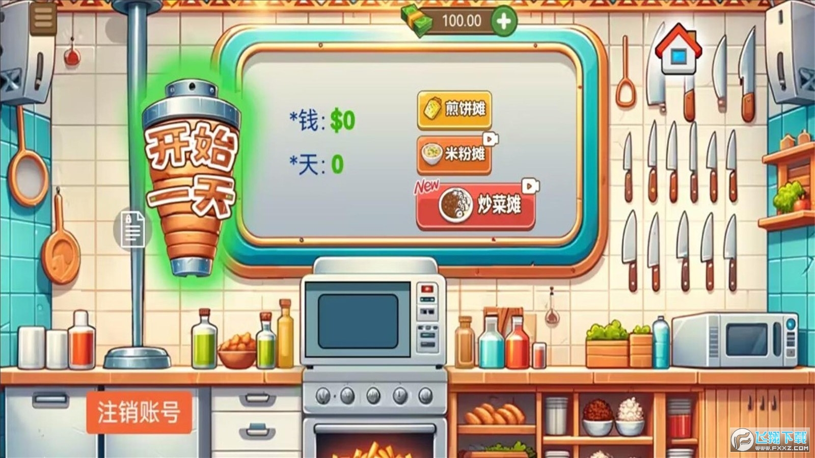 沙威玛传奇小店官方版