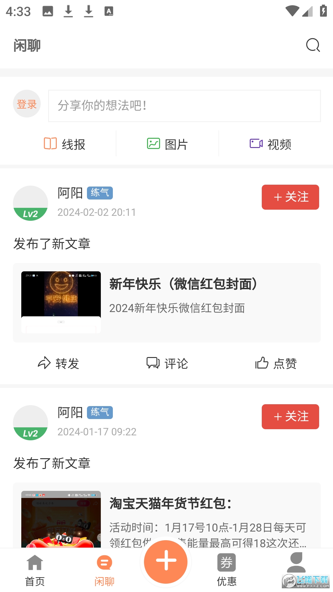 酷猫社区全网优惠线报app