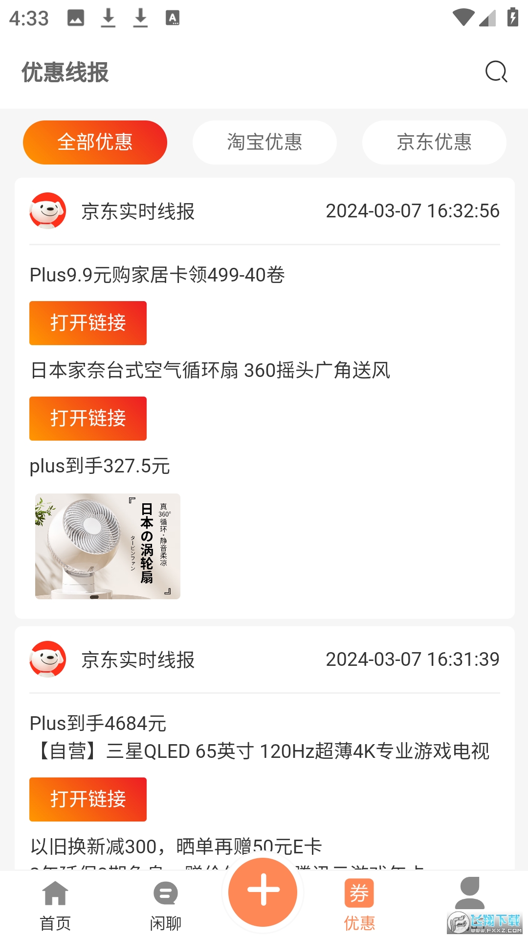 酷猫社区全网优惠线报app