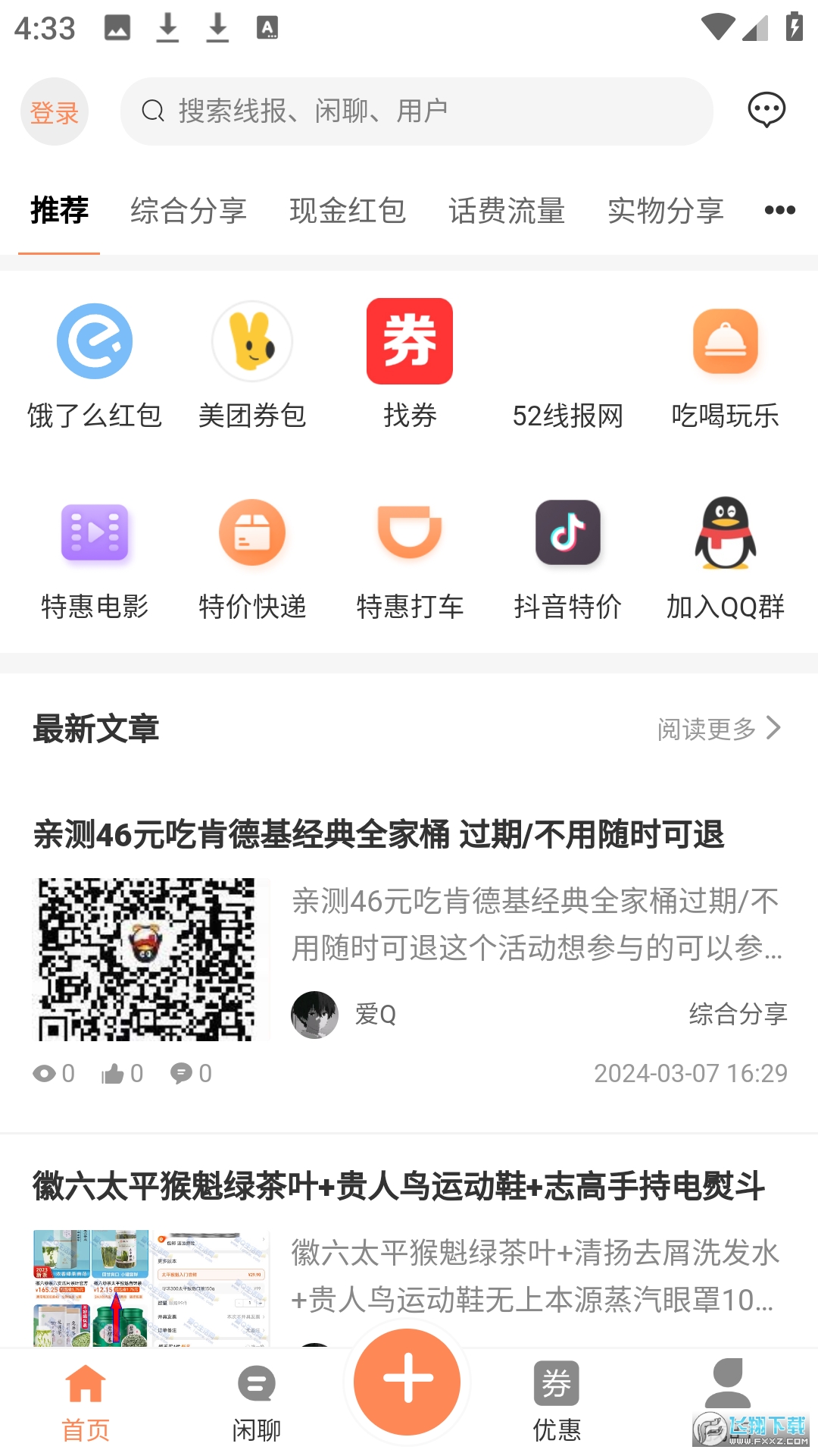 酷猫社区全网优惠线报app