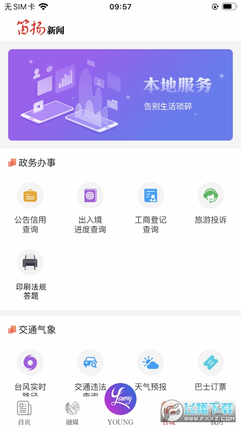 柯桥区笛扬新闻app