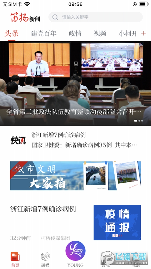 柯桥区笛扬新闻app