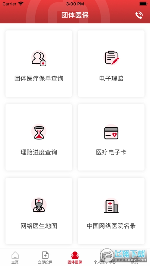 中银保app官方下载安卓手机版