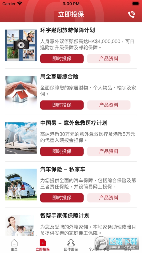 中银保app官方下载安卓手机版