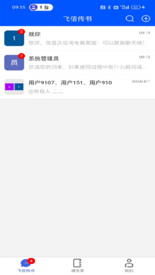 飞信传书app安卓最新版