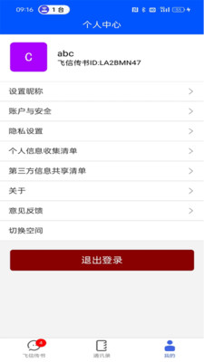 飞信传书app安卓最新版