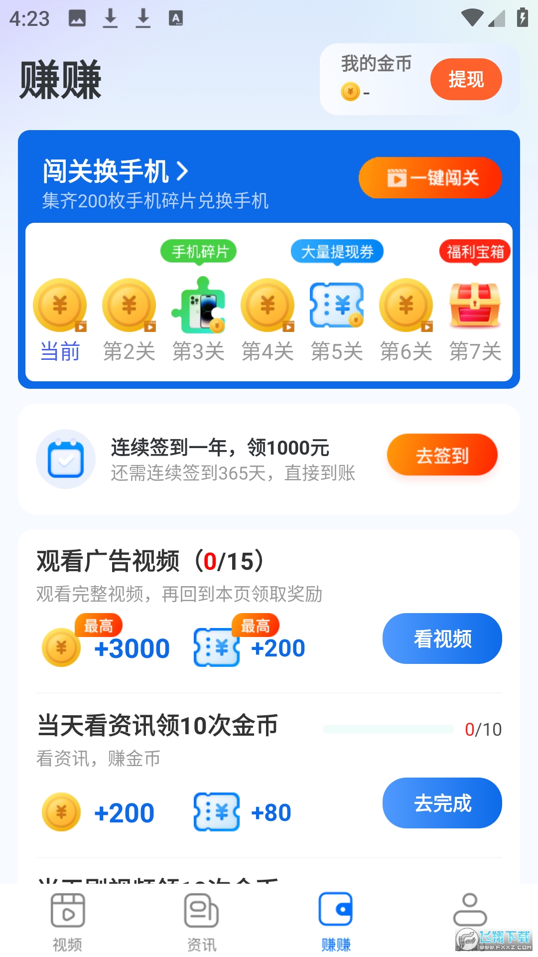 多福刷刷红包版app