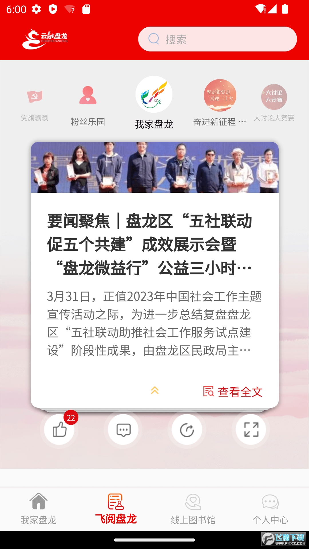 云融盘龙官方app手机客户端