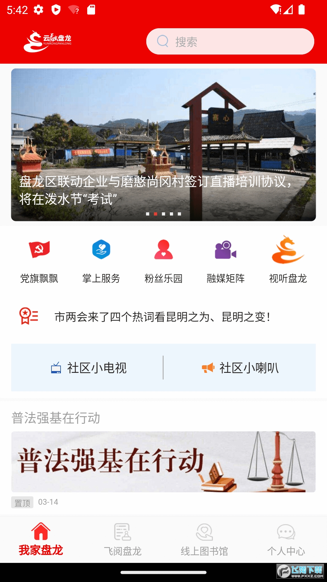 云融盘龙官方app手机客户端