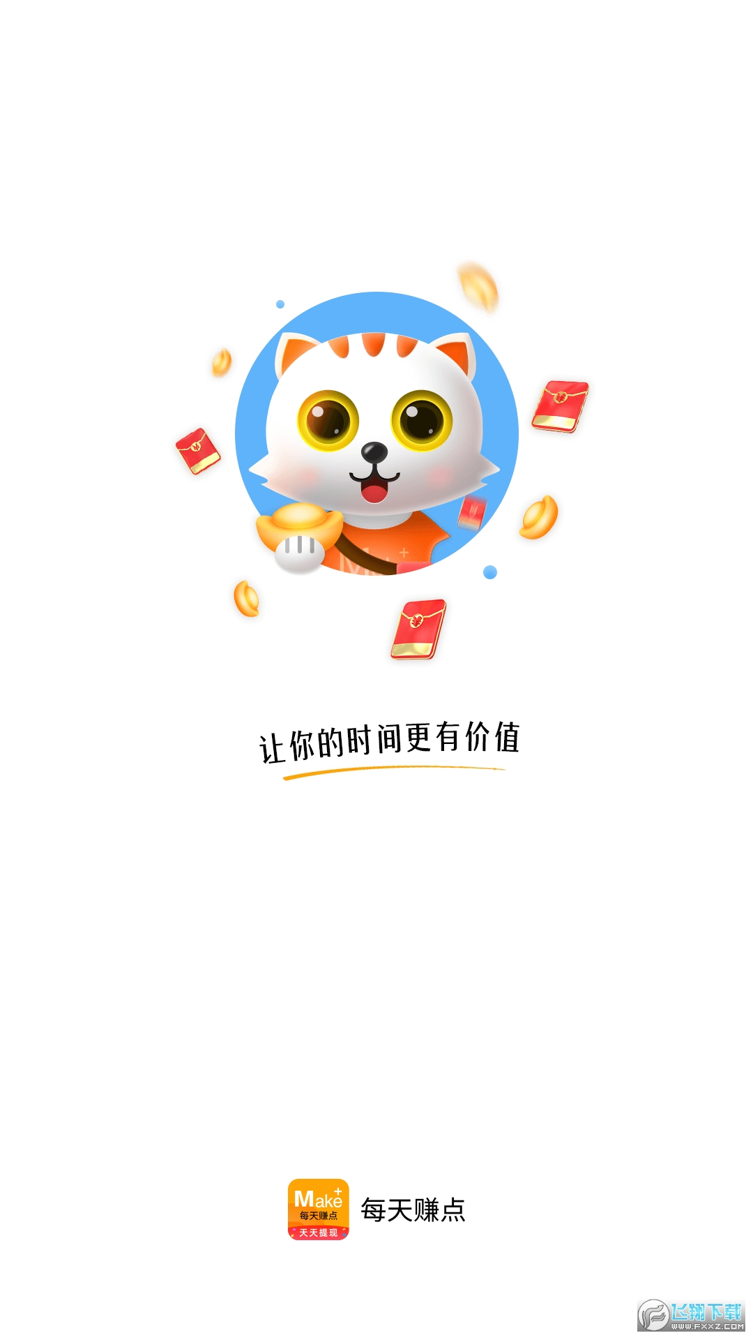 每天赚点app官方最新版
