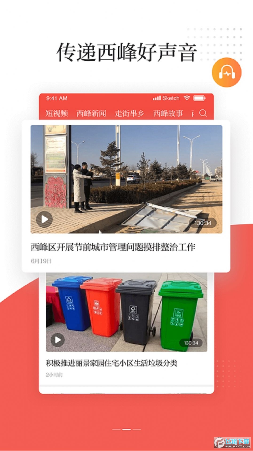 新西峰app官方版