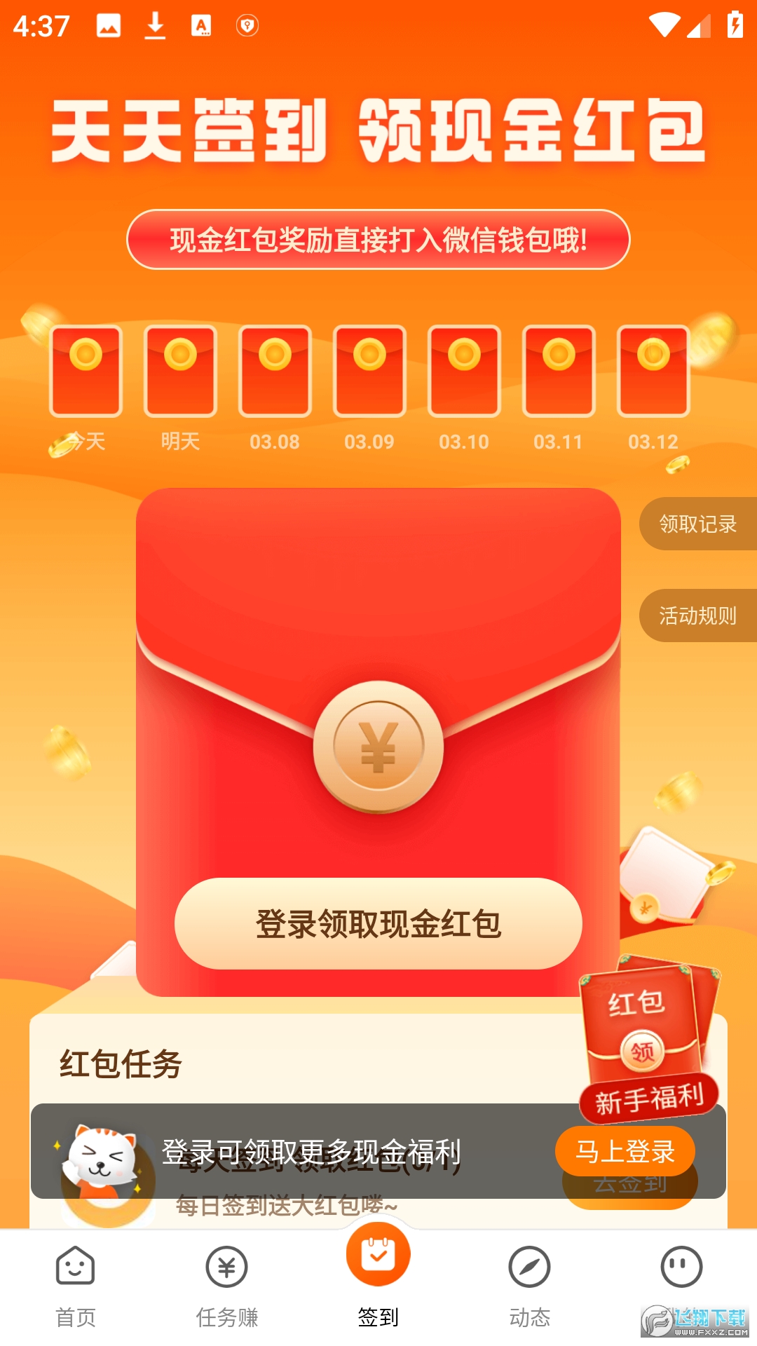每天赚点app官方最新版