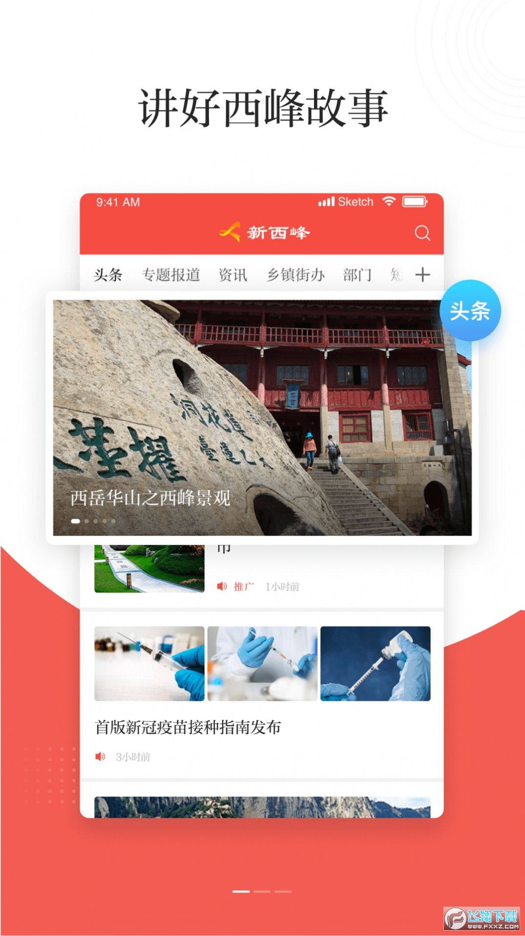 新西峰app官方版