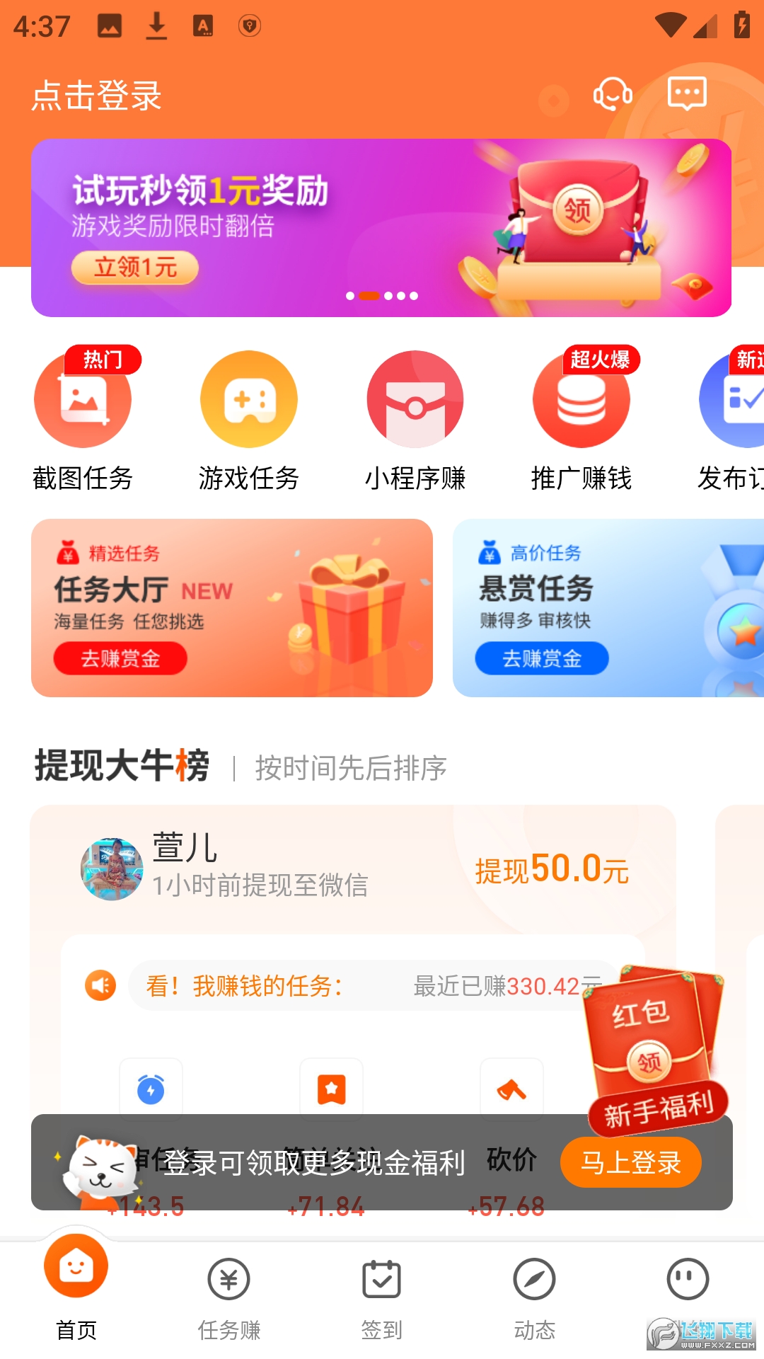 每天赚点app官方最新版