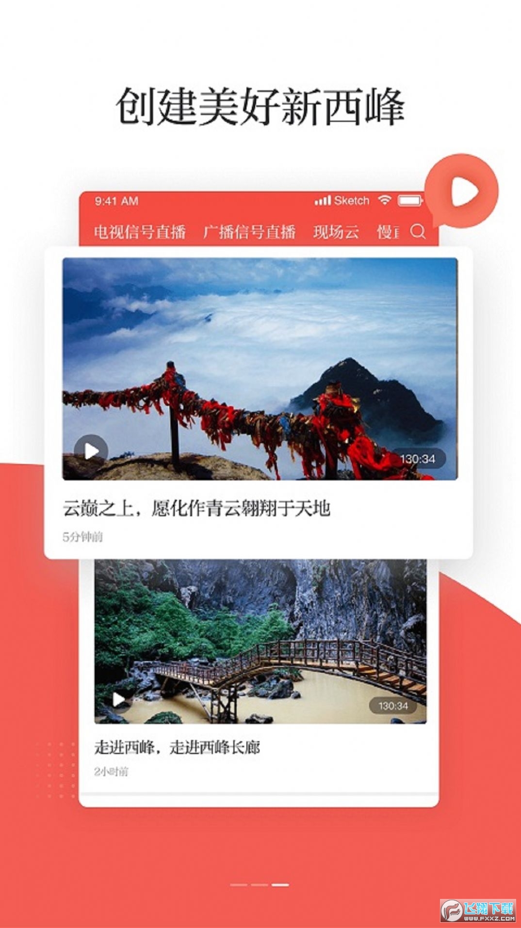 新西峰app官方版