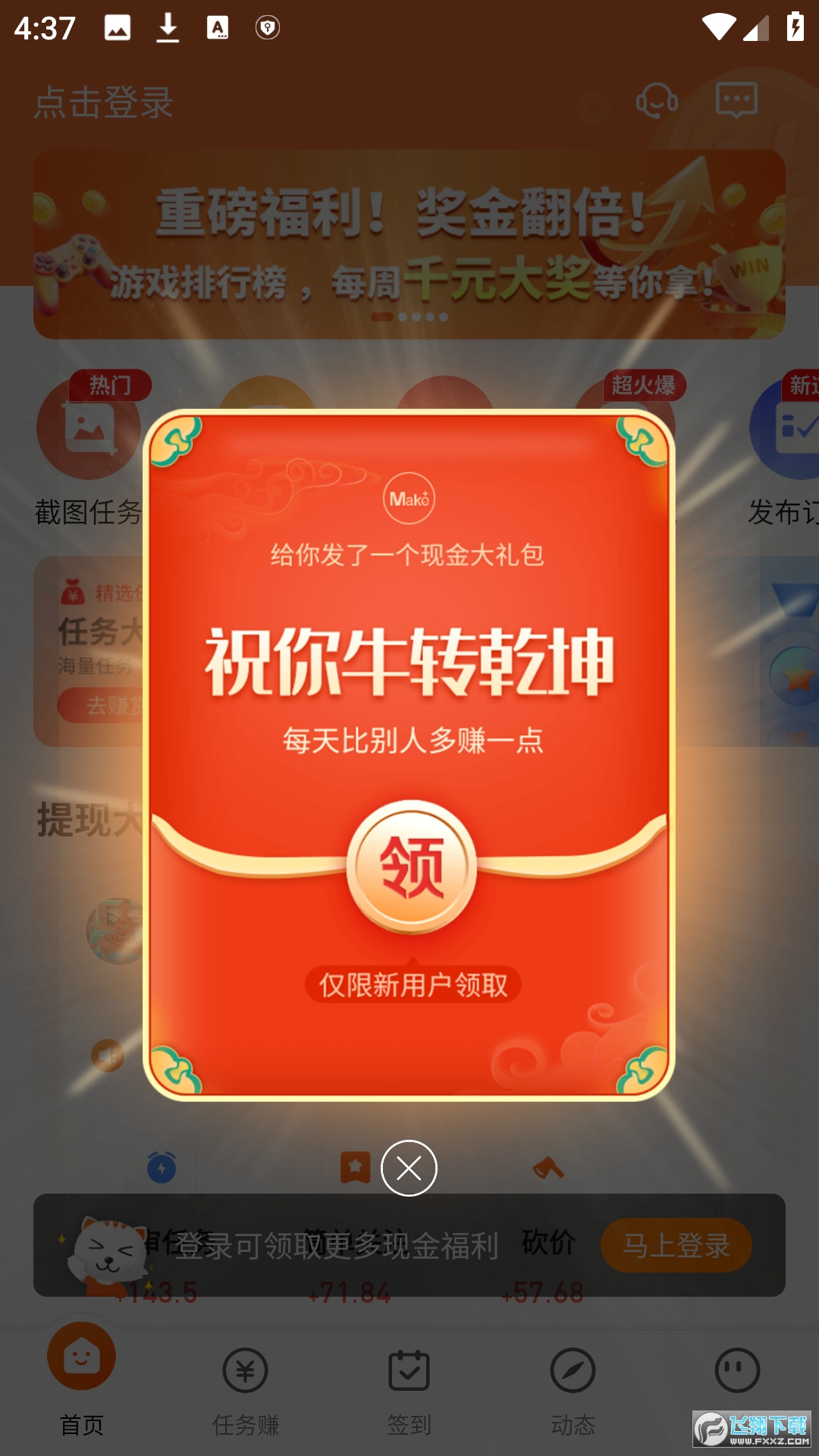 每天赚点app官方最新版