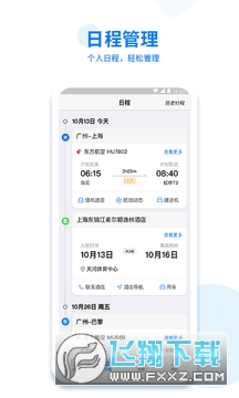 美亚尚途商旅app安卓版