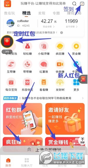 玩赚商店app秒提现