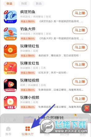 玩赚商店app秒提现