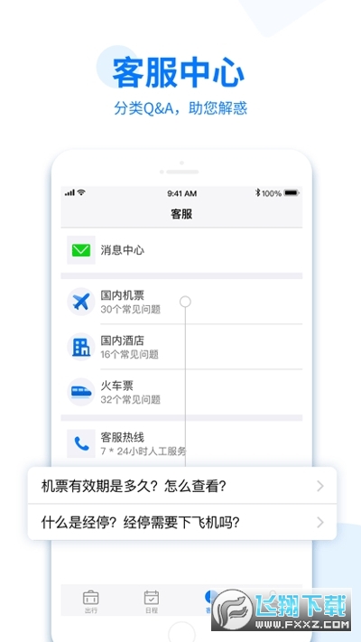 美亚商旅app官方下载2024最新版