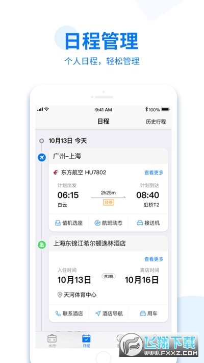 美亚商旅app官方下载2024最新版