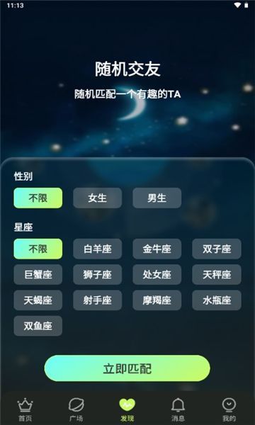 茶语派对交友最新版