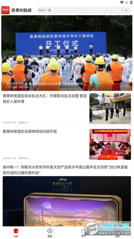 黄果树融媒手机客户端