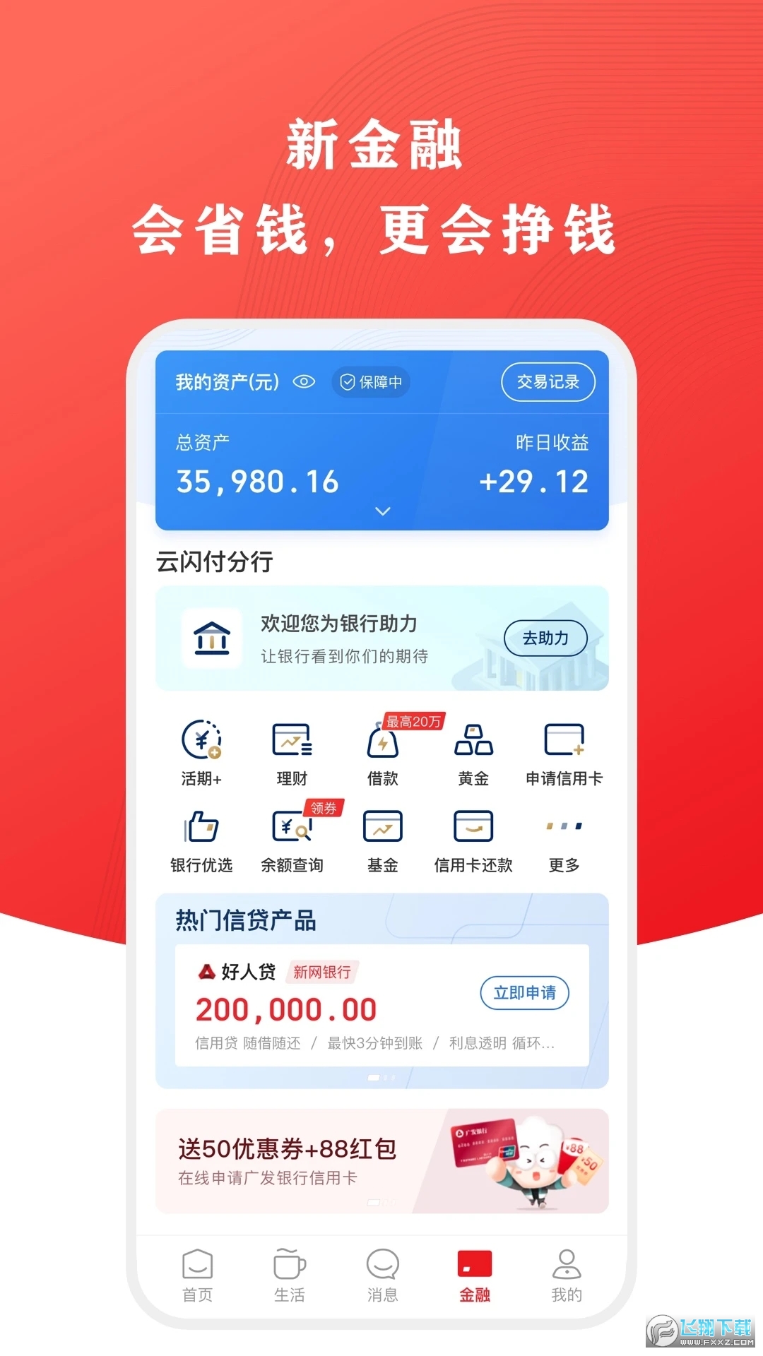 云闪付收银台手机移动客户端