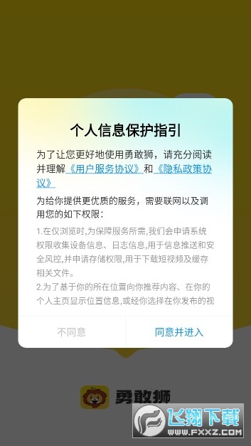 勇敢狮赚钱软件