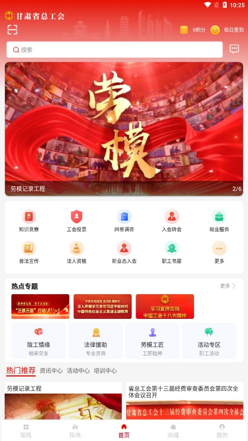陇工惠智慧工会平台